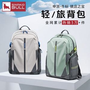 申派牛标大容量双肩旅行背包 超轻护脊户外通勤书包 初高中生大学生适用