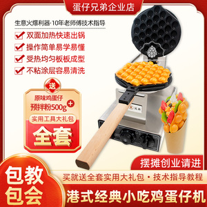 商用家用鸡蛋仔机 电热煤气燃气插电 香港蛋仔兄弟摆摊专用机
