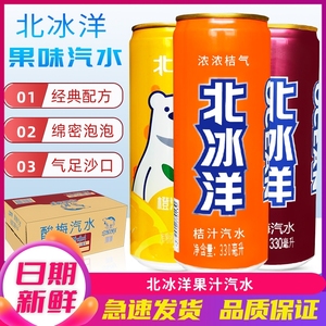 北冰洋桔汁橙汁汽水330ml*24罐整箱装 老北京风味碳酸汽水饮料