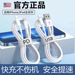 苹果6S-15适用PD快充线 iPhone12/11/XR/XS/13专用USB数据线