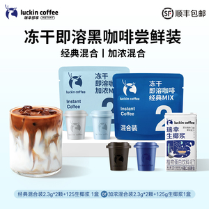 瑞幸咖啡精品速溶冻干黑咖啡粉 即溶2枚装 生椰拿铁混合口味