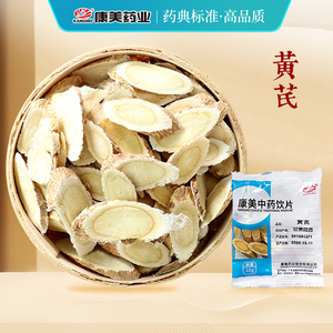 康美药业官方旗舰店 黄芪250g正品 中药饮片 代抓配中药材