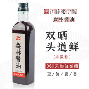 益林酱油省级非遗老字号360天双晒头道鲜500ml烹饪炒菜调味品包邮