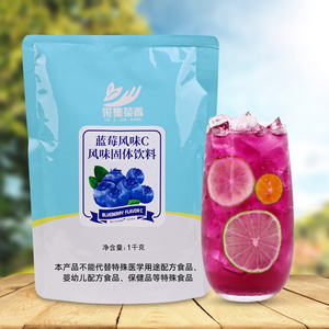 1kg速溶蓝莓果汁粉 茶香味 风味固体饮料 商用饮料机原料