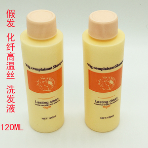 柔顺假发清洗液防毛躁打结适用于真发高温丝假发套COS护理120ML