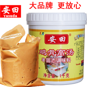 安田骨高汤系列：鸡骨牛骨羊骨浓汤浓缩火锅底料鸡汁调味料
