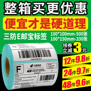 三防E邮宝热敏纸不干胶标签打印纸 100*100/100*150/70*20尺寸 适用于Temu希音多多跨境电商快递邮政小包