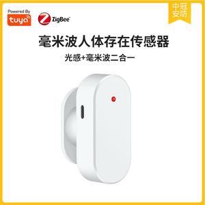 涂鸦智能Zigbee毫米波人体存在传感器 WiFi人体感应器