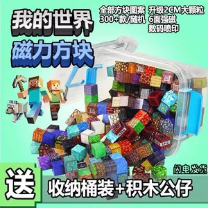 我的世界磁力方块磁吸积木 儿童益智拼装玩具 男孩生日礼物