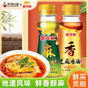 金龙鱼70ml小瓶装芝麻花椒香油调味料 麻椒油麻油炒菜凉拌专用