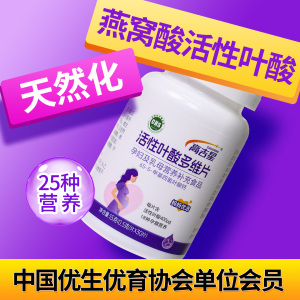 高吉星活性叶酸备孕期专用复合维生素多维片 孕妇早中晚医推荐