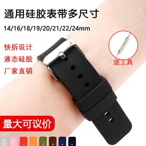 男女通用硅胶快拆原装智能手表带 适配14-24mm多种尺寸