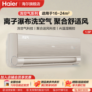 海尔1.5匹一级能效洗空气变频空调挂机 家用冷暖小型自清洁HAA