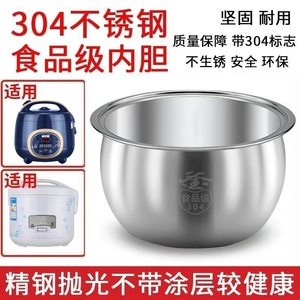 304不锈钢加厚长虹半球电饭煲内胆 通用1.6L-5L电饭锅内胆配件
