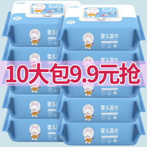 婴儿手口专用湿巾10大包家庭实惠装 宝宝儿童家用纯水湿纸巾