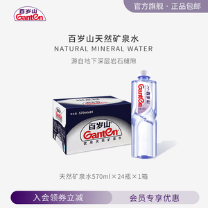 百岁山官方旗舰店 天然矿泉水 整箱特惠 饮用水家庭装