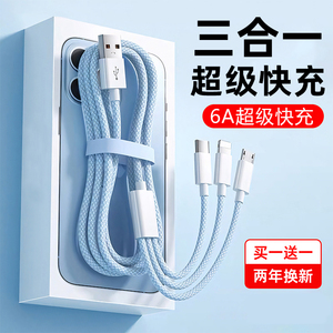 苹果安卓华为通用Type-C数据线 三合一快充充电器一拖三120W车载多头充电线套装正品