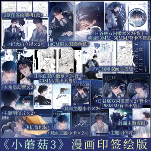 印签绘版小蘑菇漫画3 一十四洲原著 尉迟金泽绘 漫画书 新视角图书正版实体书