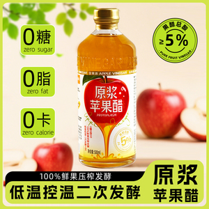 金果源0添加纯苹果醋原浆发酵5%酸度500ml 低脂低糖0卡饮品