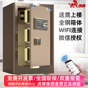 虎牌2025新品家用小型办公指纹全钢智能保险柜 高45-80厘米 防盗保险箱