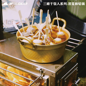 三峰出品干饭人必备套锅蒸锅野炊家用竹子蒸笼餐具组合