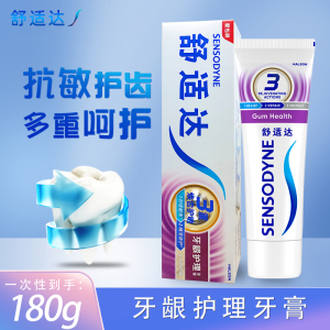 舒适达牙龈护理牙膏2支装 缓解牙酸冷甜敏感 去牙结石防口臭上火