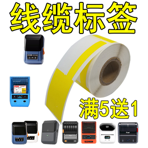 适硕方T50pro璞趣AQ德佟P2通用尾纤网线通信热敏线缆标签打印纸