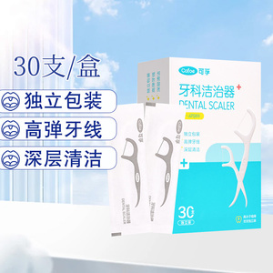 可孚正品高弹牙线30支装 牙科洁治器 独立包装深层清洁