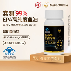 福雅安金泽百 高纯度Omega-3欧米茄深海鱼油软胶囊 28粒装 健康养护