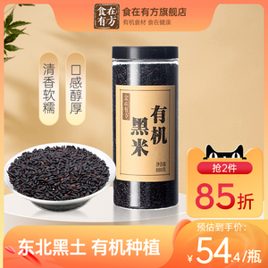 食在有方 东北有机黑米880g 五谷杂粮 健康养生小米黑米混合粮
