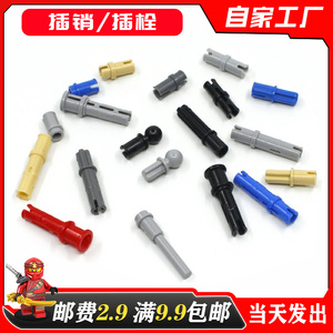 乐高兼容2780国产科技积木6558散件标准栓43093松紧插销