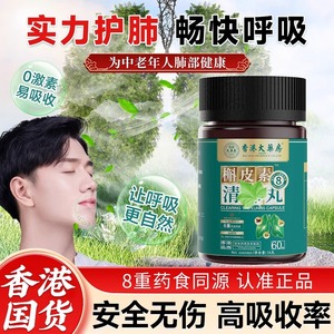 香港大药房槲皮素养肺丸 官方正品 提高肺动力 抽烟人士养肺必备 肺部气肿调理