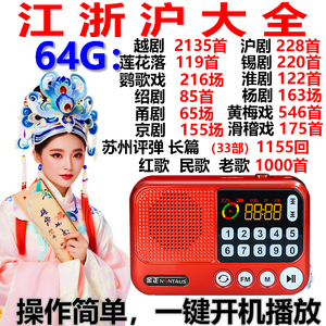 金正多功能戏曲播放器MP3插卡听唱戏机 沪越淮剧黄梅戏评弹老年人专用收音机