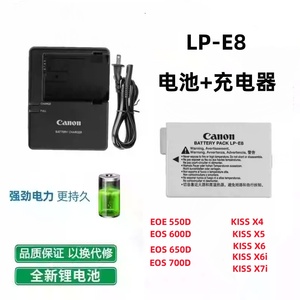 佳能LPE8电池及充电器套装 适用EOS 700D 600D 650D 550D相机