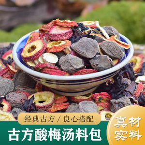 古法无糖酸梅汤原材料包 自煮桂花茶包 独立包装 浙江省中医院推荐同款
