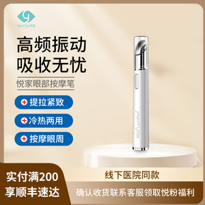 悦家泪雨笔化妆精华 紧致提拉去鱼尾纹按摩美容笔