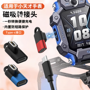 小天才手表磁吸充电器专用配件 Z11-Z6A系列 Type-C充电线转接头