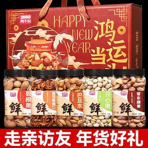 鸿运当头年货坚果礼盒5斤装过年送礼新年礼品2000份装