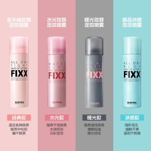 韩国SonaturalFIXX官方正品定妆喷雾 75ml 自然持久不脱妆 保湿控油定妆神器