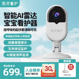 图灵看护AI智能婴儿监护器 家用高清哭声监控宝宝看护摄像头