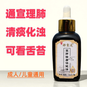 竹医道手作宣肺按摩保健精油 - 止咳排痰平喘，增强呼吸道抵抗力
