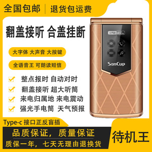 金国威C900金尊全网通4G翻盖老年手机 超长待机全语音王老年机