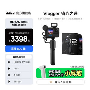 GoPro HERO12 Black防抖运动相机 户外旅行Vlog拍摄神器 创作者礼盒版