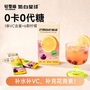 氮白星球巴西莓柠檬液 0卡0糖 氮气锁鲜VC饮品 夏日冲泡必备