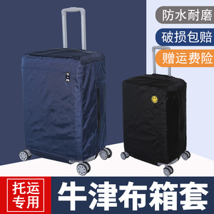 加厚耐磨牛津布行李箱保护套 防尘罩袋 旅行箱套 防水20/24/28寸