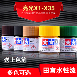 田宫水性油性漆 高达模型专用 油漆渗线勾线亮光色系X1-X35