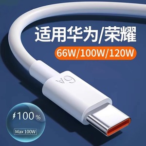 华为荣耀6A Type-C快充数据线 适用Mate60Pro/40Pro/P50 66W荣耀60/Nova9 100W安卓通用