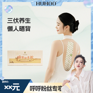 后辰非遗背灸贴 大号发热草本暖背贴 三伏天晒背驱寒专用 呼呼专享