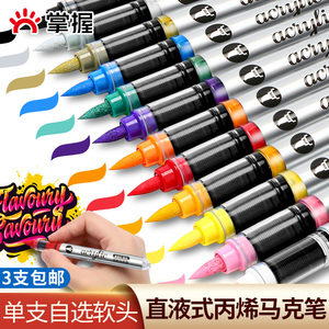 儿童小学生美术专用丙烯马克笔 直液软头不透叠色 60-120色可选 幼儿园无毒可水洗涂鸦笔