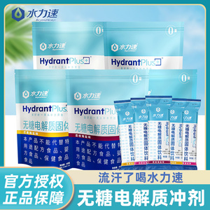 水力速无糖电解质粉末 海盐味固体饮料 健身能量补充冲剂